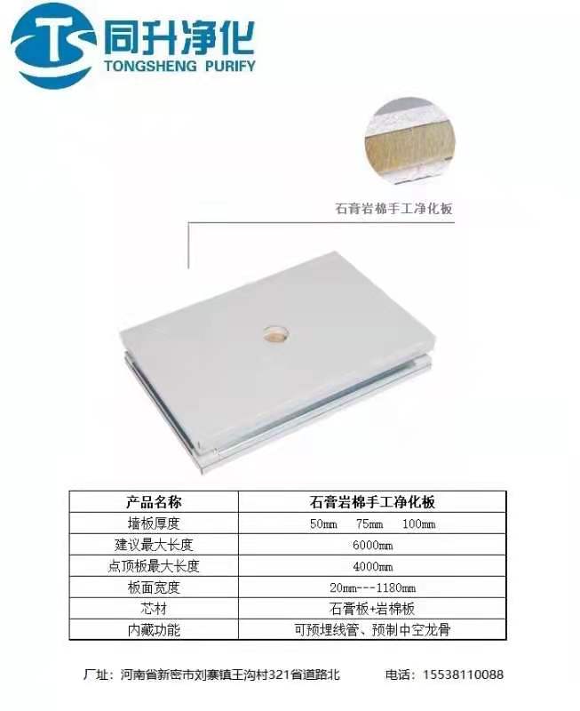 石膏岩棉手工净化板.jpg