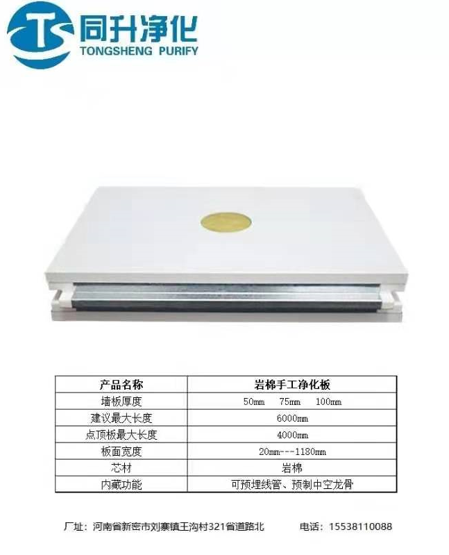 岩棉手工净化板.png
