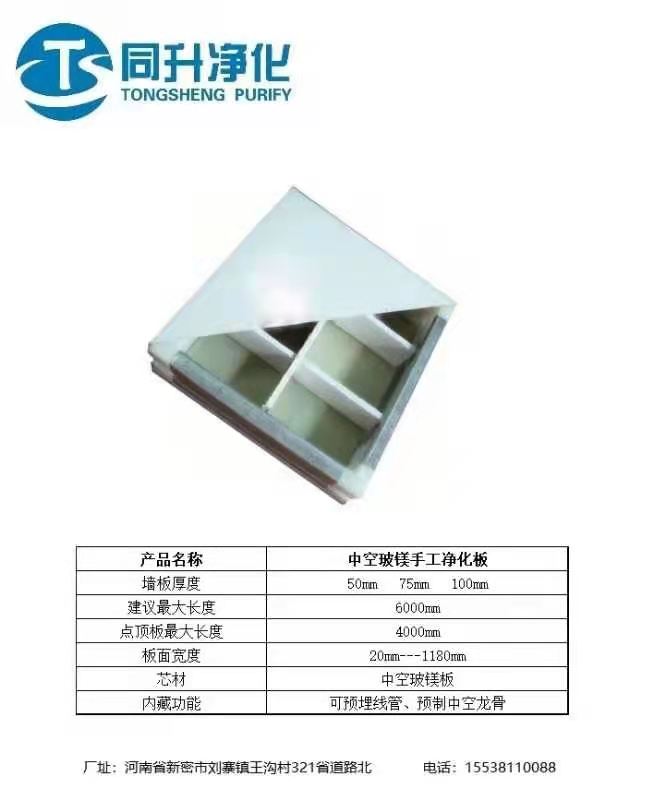 中空玻镁手工净化板.jpg
